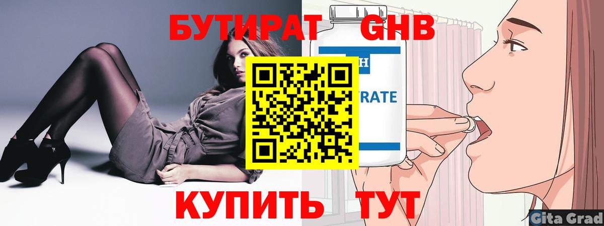 БУТИРАТ 99% Фролово