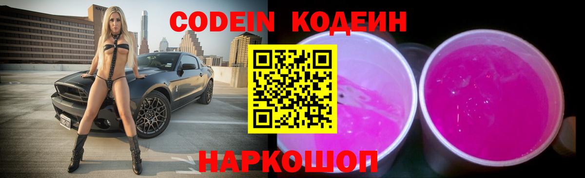 Фролово  Codein Purple Drank  закладки  Вход с VPN 