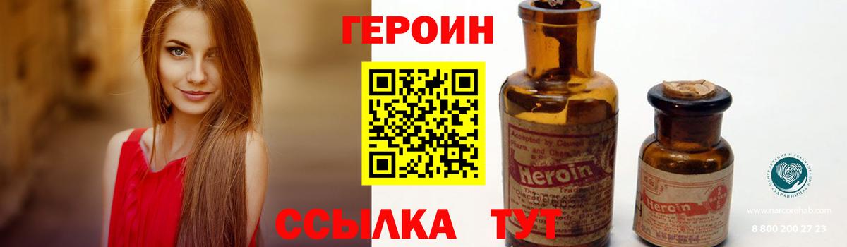 ГЕРОИН VHQ Фролово