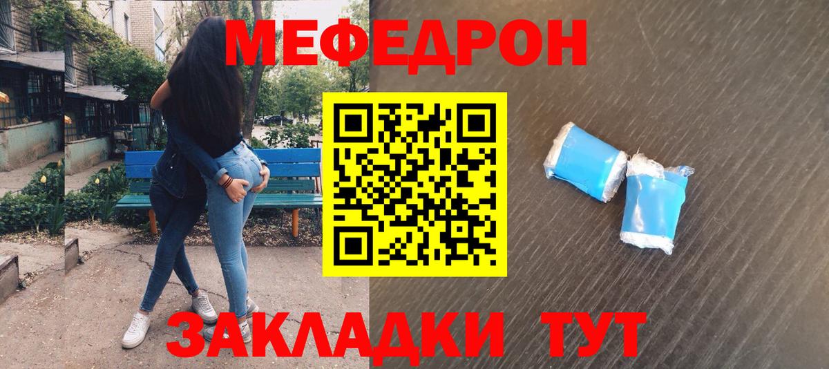 Меф мяу мяу  Фролово