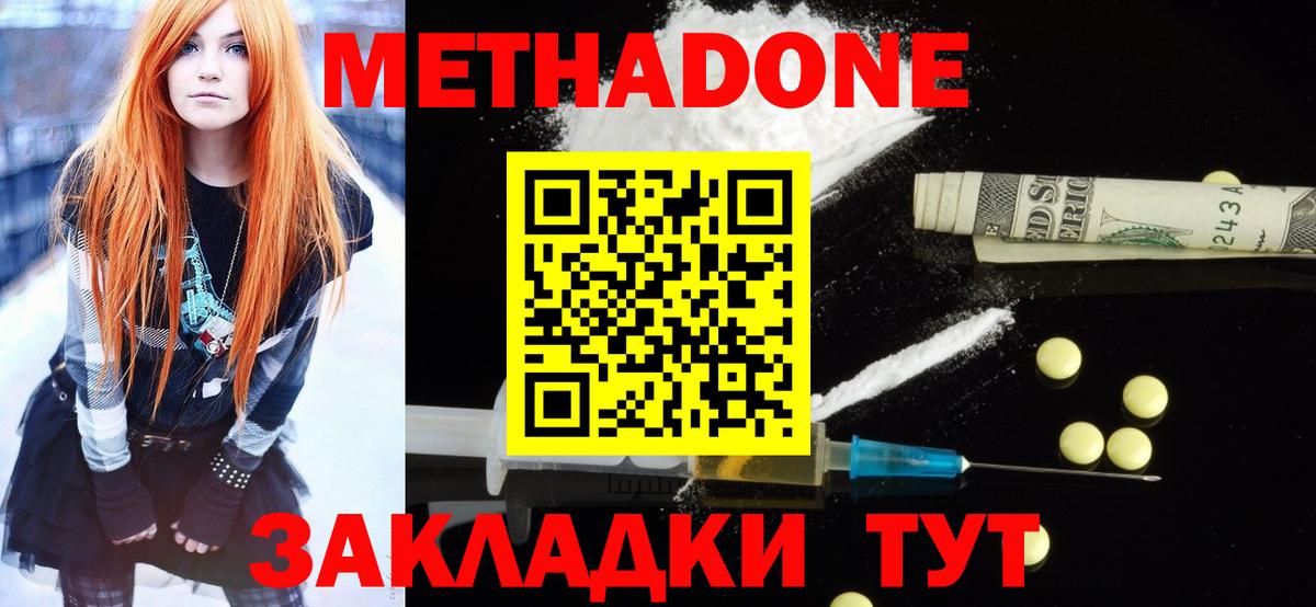 Метадон кристалл Фролово